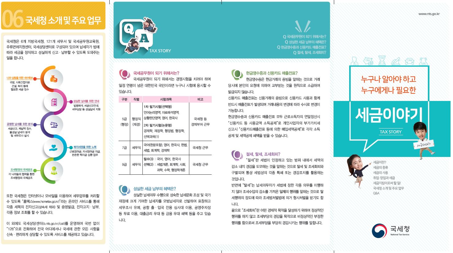 고등학생용 세금교육 리플.JPG